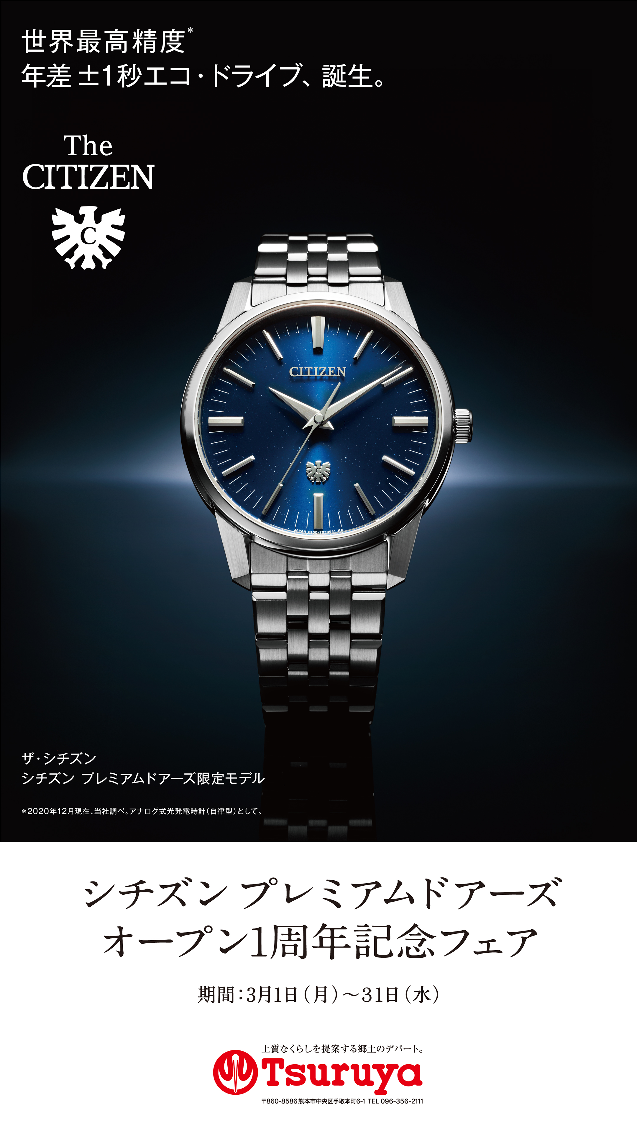 ザ・シチズン(The CITIZEN) The CITIZEN AQ6100-56L | 鶴屋百貨店 銀座